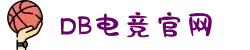 DB电竞(科技有限公司)-DBGAME官方网站"